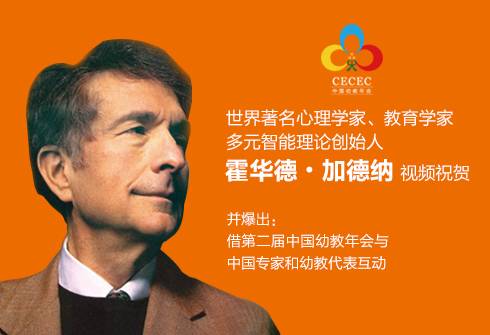 霍华德·加德纳