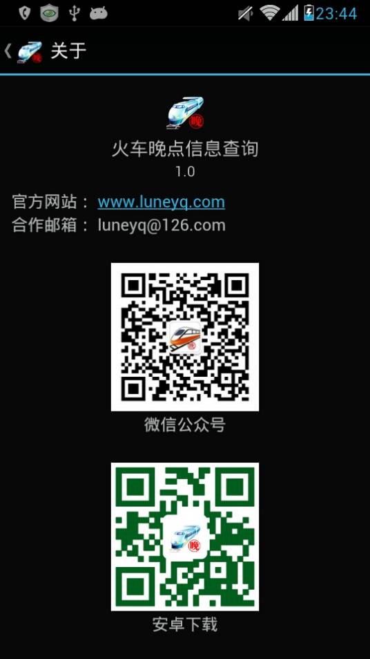 火车晚点信息查询