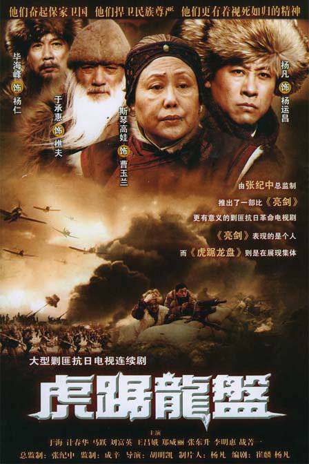 虎踞龙盘（2007年杨凡主演电视剧）
