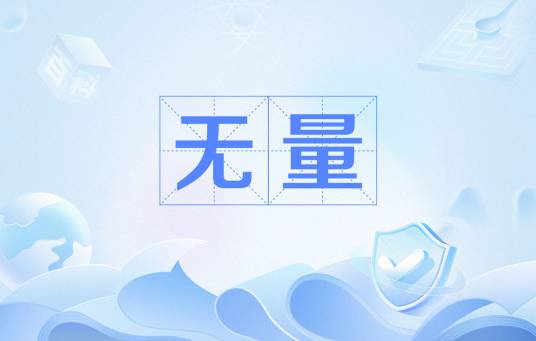 无量（佛教用语）