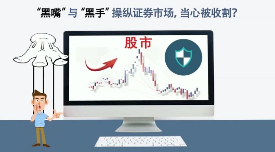 黑嘴（证券市场名词）