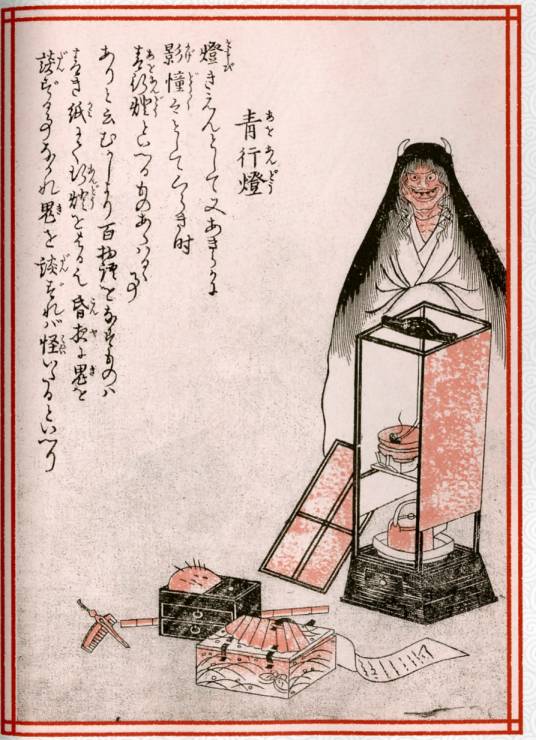 青行灯（出自《百鬼夜行》的妖怪）