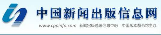 中国新闻出版信息网