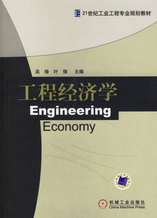 工程经济学(经济学分支学科)