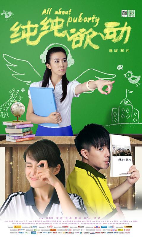 纯纯欲动（2014年上映的电影）