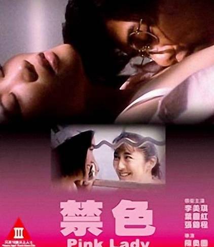 禁色（1992年陈奥图执导电影）