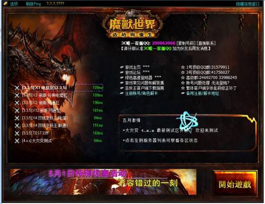 魔兽世界登录器