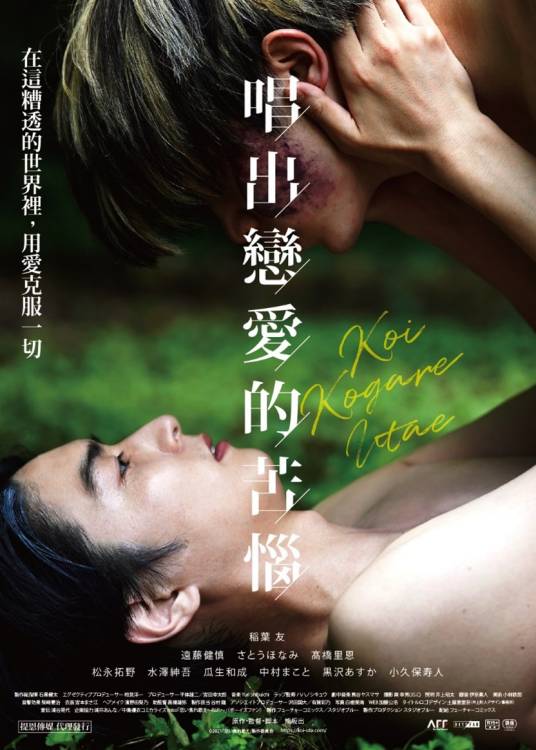 唱出恋爱的苦恼