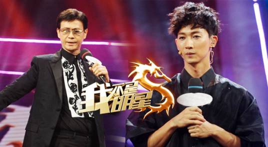 我不是明星(浙江卫视青春励志真人秀)