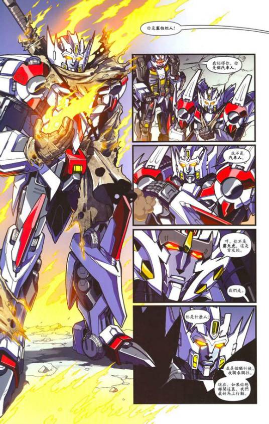 飞翼（变形金刚人物）