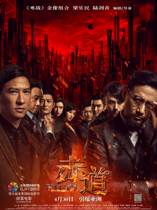 赤道（2015年梁乐民、陆剑青执导的动作片）