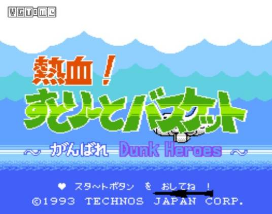 热血篮球（任天堂FC红白机游戏《热血篮球》）