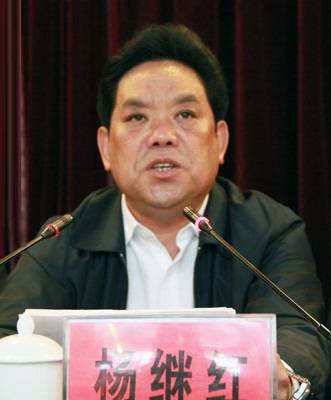 杨继红（贵州省政协社会与法制委员会原副主任）