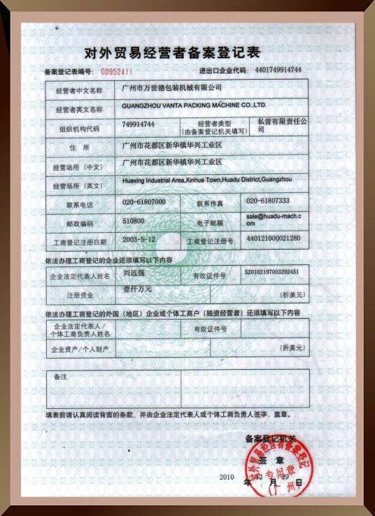 对外贸易经营者备案登记办法