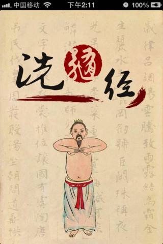 洗髓经（养生经书）