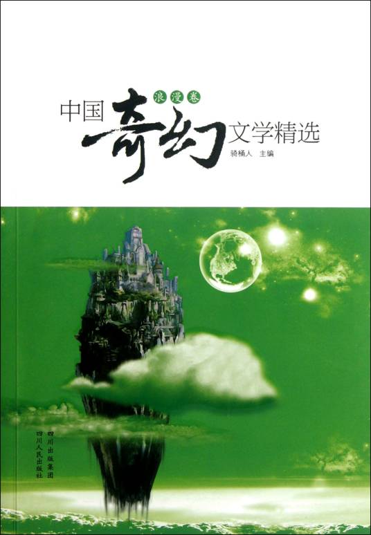 奇幻文学