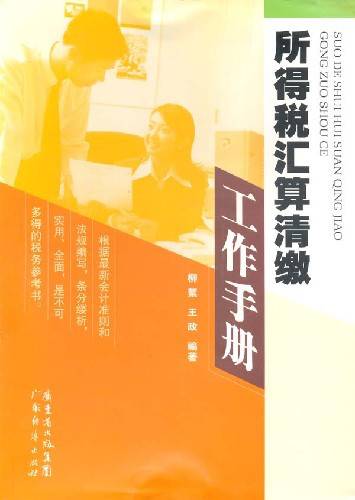 所得税汇算清缴