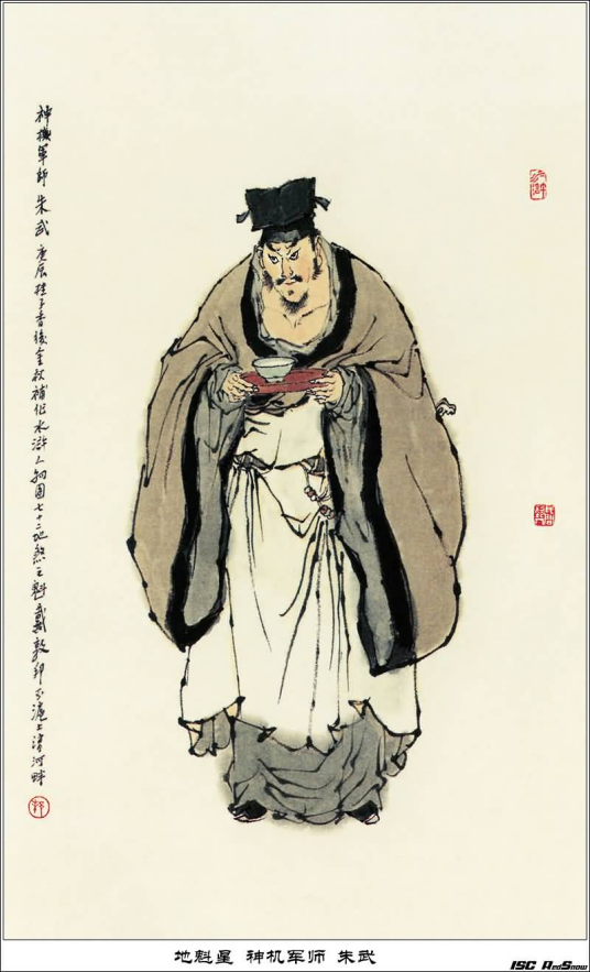 朱武(《水浒传》中的人物)