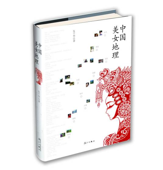 米脂婆姨绥德汉（中国历史人物）