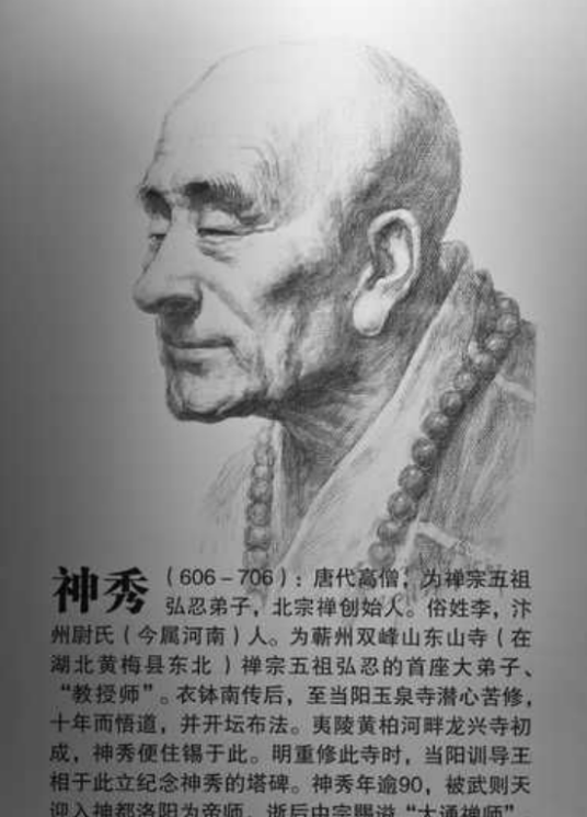 神秀（唐代高僧）