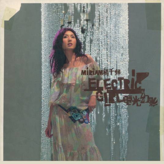 小城大事（杨千嬅演唱的歌曲）