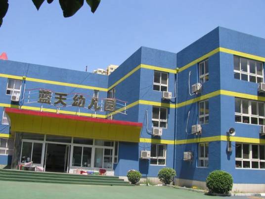 北京空军蓝天幼儿园