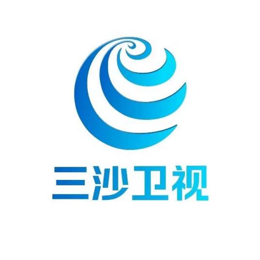三沙卫视