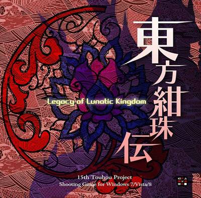 东方绀珠传 ~ Legacy of Lunatic Kingdom.