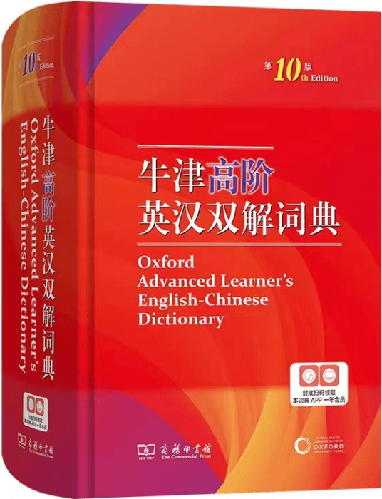 牛津高阶英汉双解词典