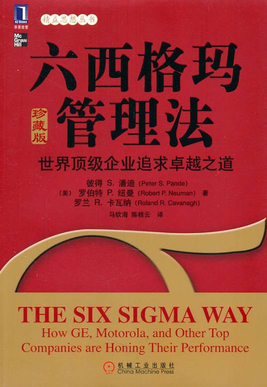 六西格玛管理法（管理方法）