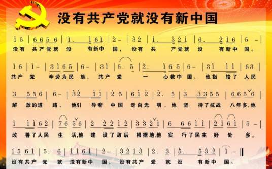 党歌（宣传政党思想的歌曲）