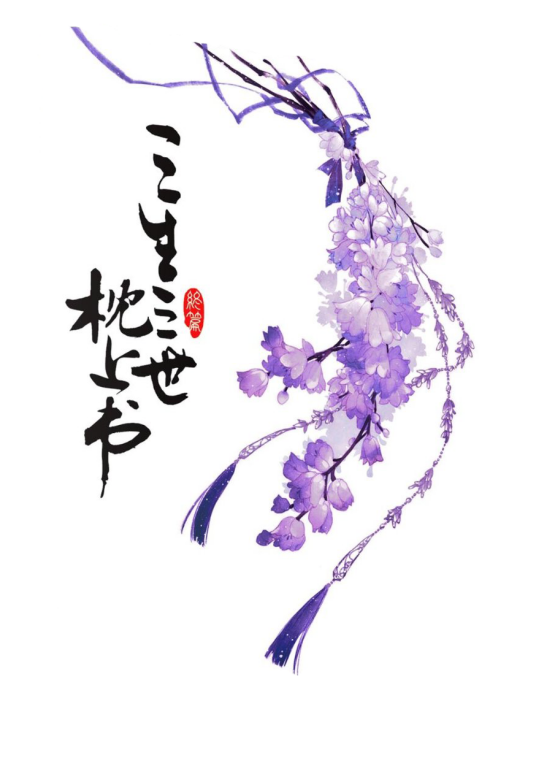 三生三世枕上书(唐七所著小说)