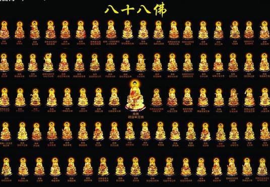 八十八佛