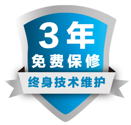 保修（售后服务）