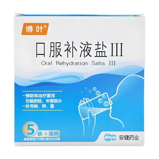 口服补液盐III(口服补液盐Ⅲ)