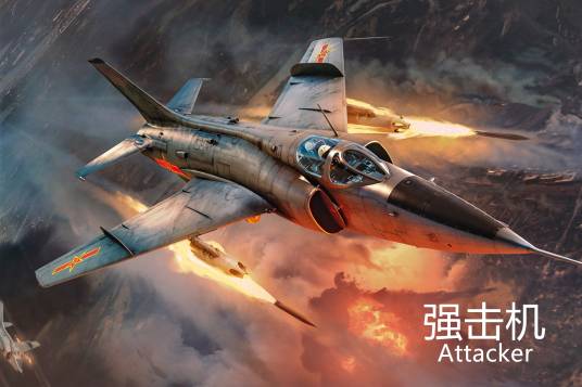 强击机