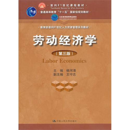 劳动经济学(经济学分支学科)