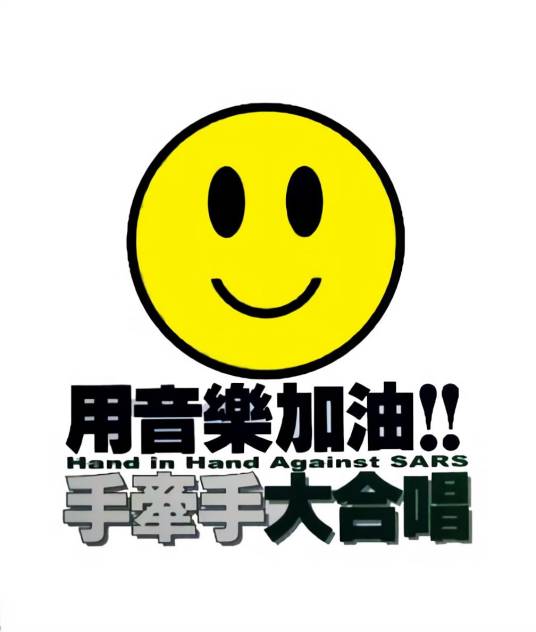 手牵手（2003年王力宏、陶喆创作的抗击非典公益歌曲）