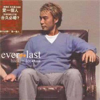 合久必婚（2003年李克勤演唱的歌曲）