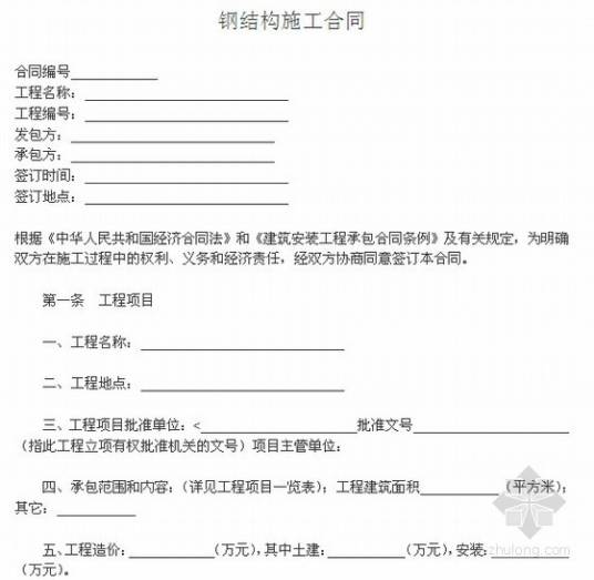 建筑安装工程承包合同条例