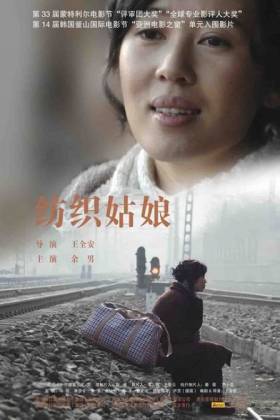 纺织姑娘（电影）