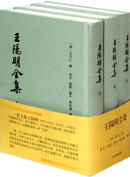 王阳明全集（2011年上海古籍出版社出版的图书）