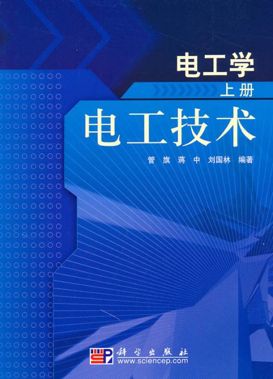 电工学（电学学科）