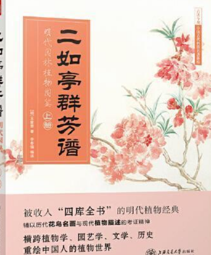 二如亭群芳谱（明代王象晋所著小说）