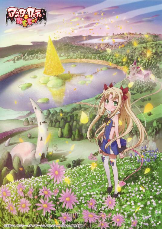 亚斯塔萝黛的后宫玩具!