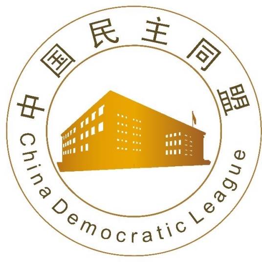 中国民主同盟