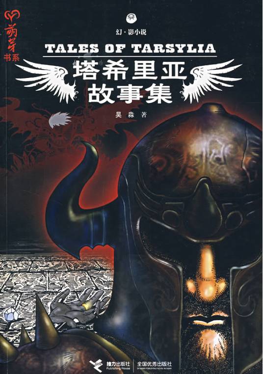 塔希里亚故事集（2007年接力出版社出版的图书）