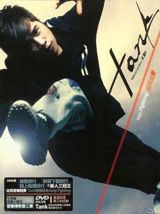 专属天使（Tank演唱歌曲）