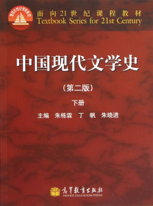 中国现代文学史（文学历史分期）