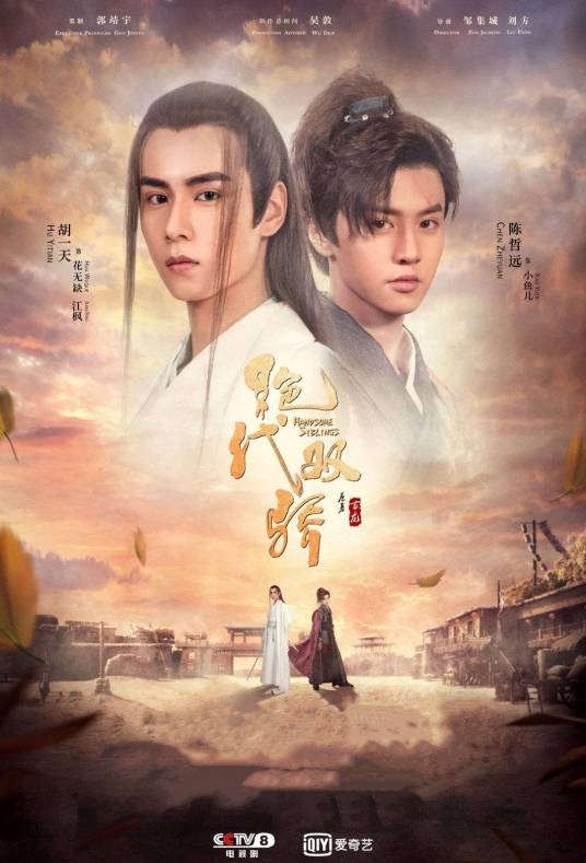 绝代双骄（2020年胡一天、陈哲远主演的群像武侠剧）